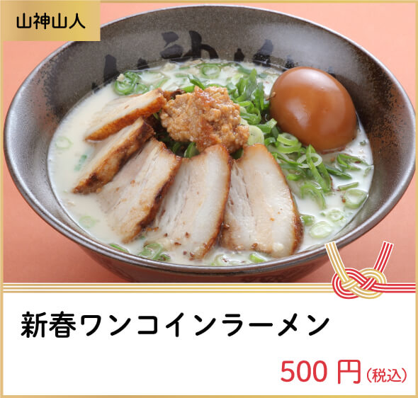 杜の市場 2020年新春初売り市