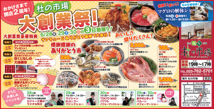 杜の市場創業祭