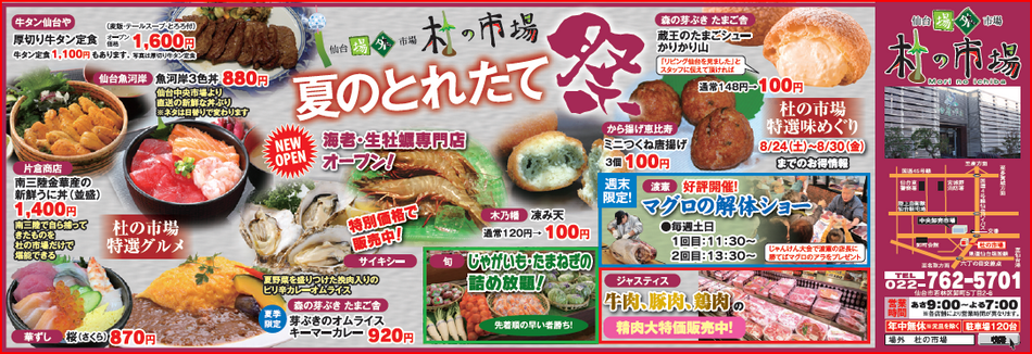 夏のとれたて祭01