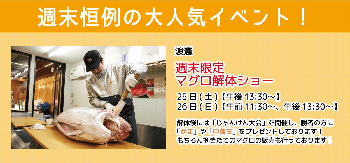 渡憲_マグロ解体ショー