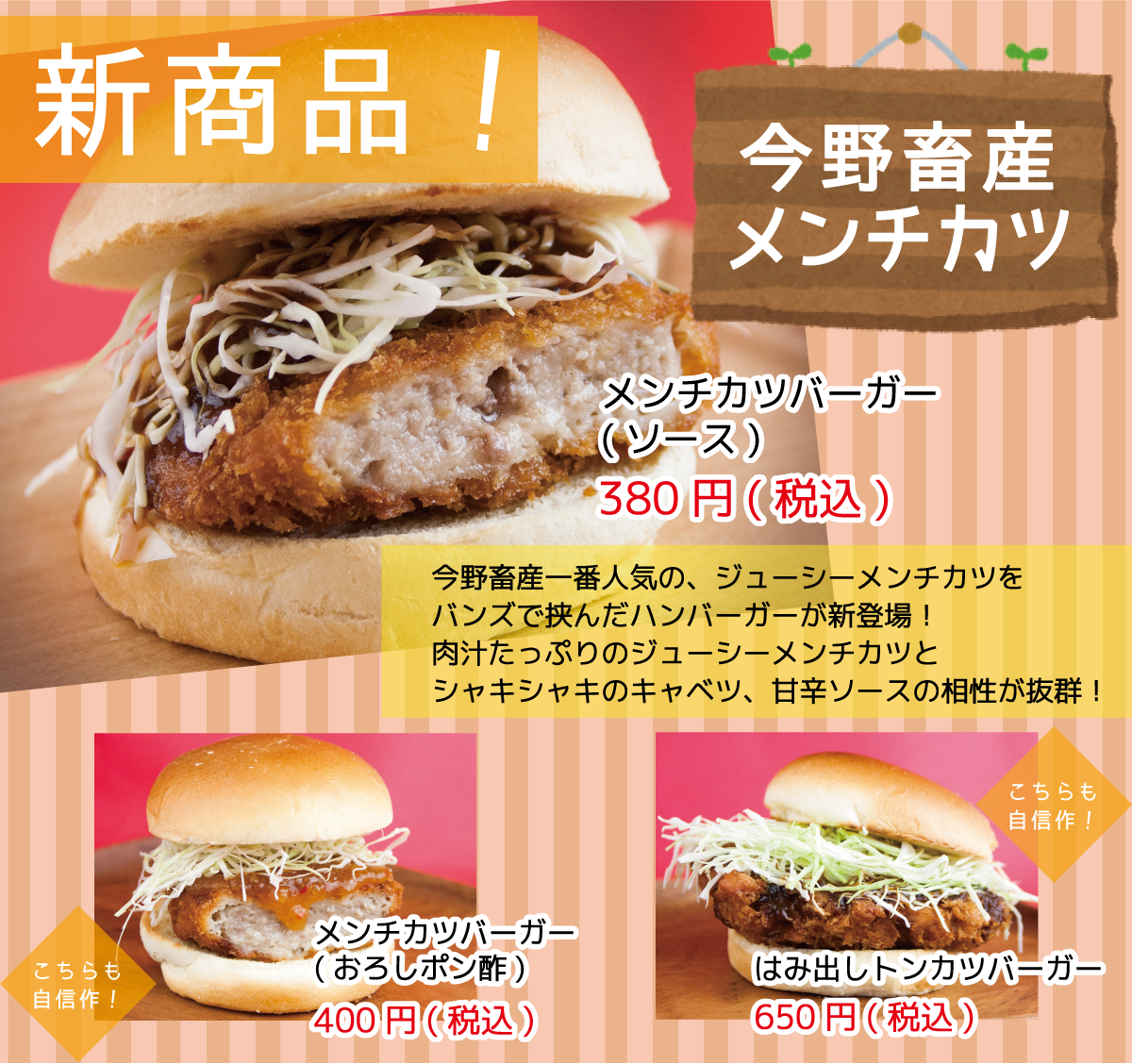 今野畜産メンチカツ