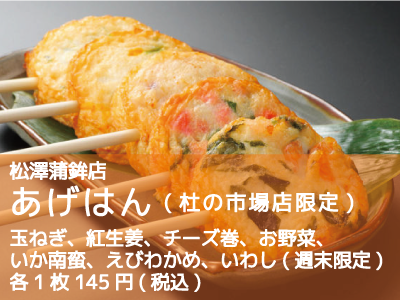 松澤蒲鉾店/あげはん