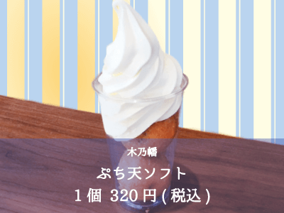 木乃幡_ぷち天ソフト