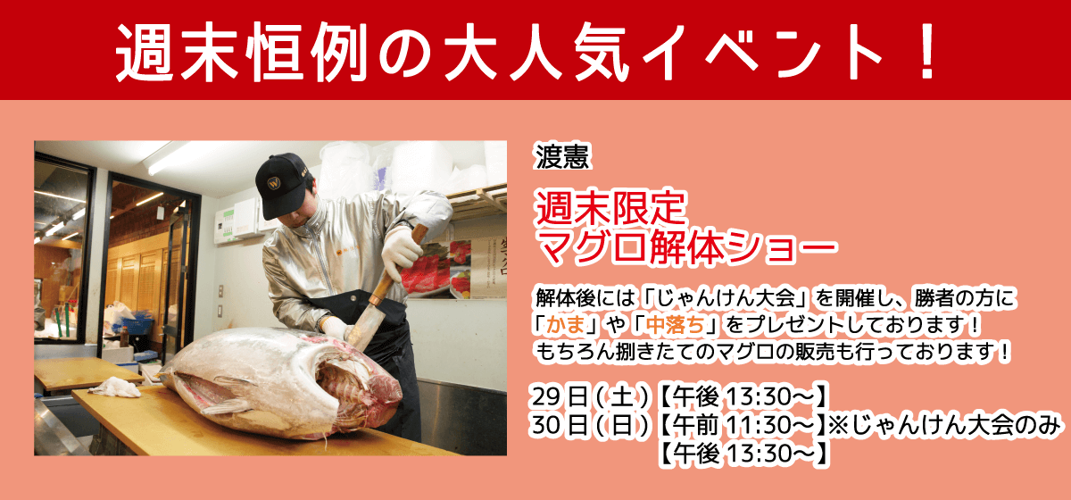 渡憲_マグロ解体ショー