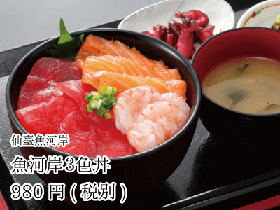 仙臺魚河岸_魚河岸３色丼