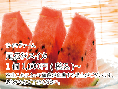 サイキファーム_尾花沢スイカ