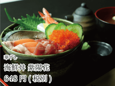華ずし_海鮮丼紫陽花