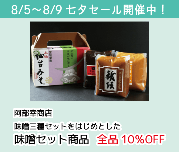 阿部幸商店_七夕セール