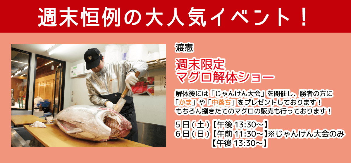 渡憲_マグロ解体ショー