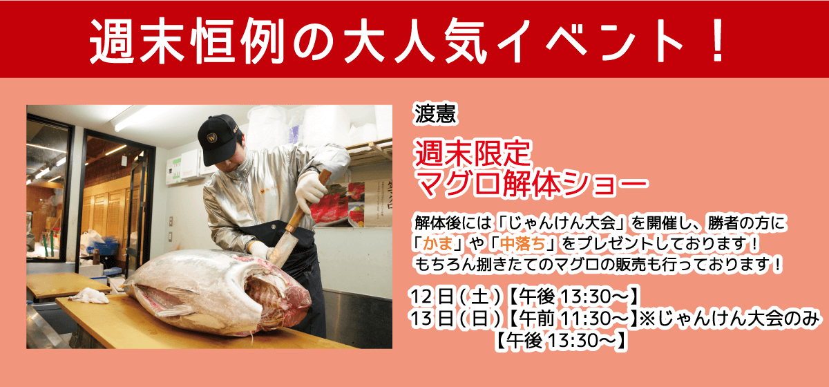 渡憲_マグロ解体ショー