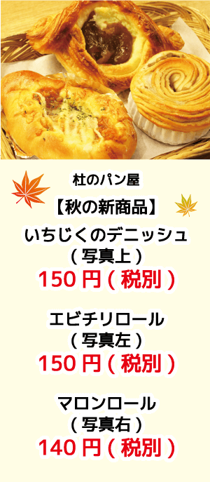 杜のパン屋_新商品