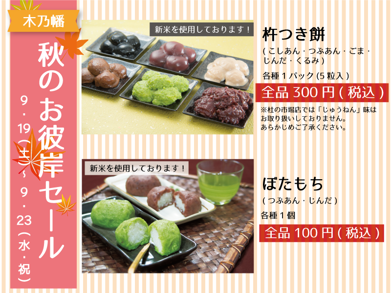 木乃幡_お彼岸セール_sp