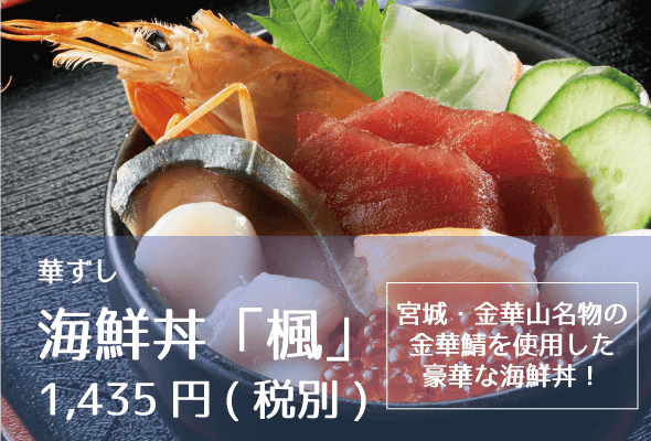華ずし_海鮮丼「楓」