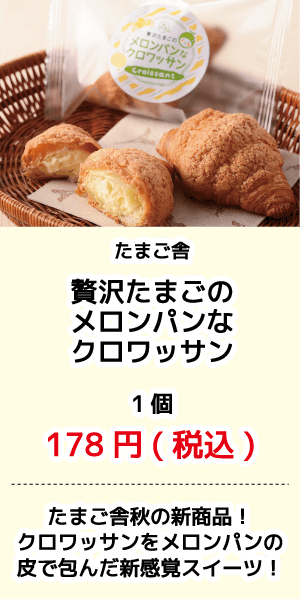 たまご舎_メロンパンなクロワッサン