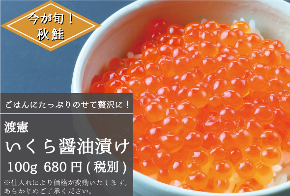 渡憲_いくら醤油漬け