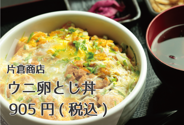 片倉商店_ウニ卵とじ丼