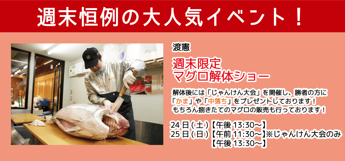 渡憲_マグロ解体ショー1024