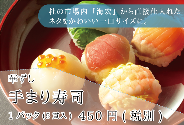 華ずし_手まり寿司