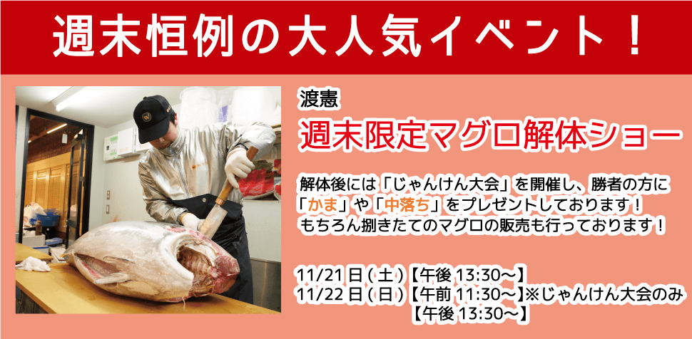 渡憲_マグロ解体ショー1121