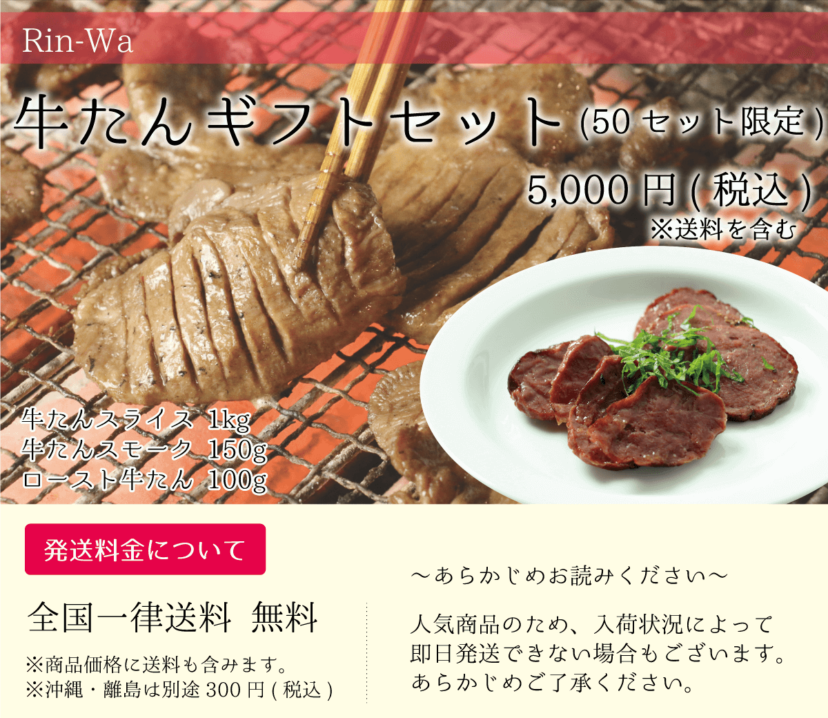 Rin-Wa_牛たんギフトセット_牛たんスライス_牛たんスモーク_ロースト牛たん_全国一律送料無料