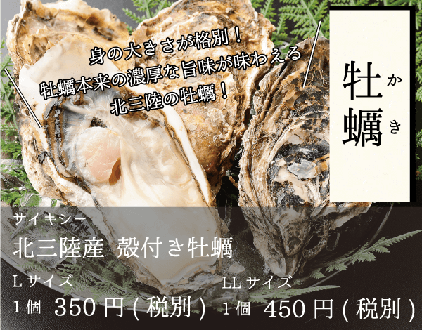 身の大きさが格別！-牡蠣本来の濃厚な旨味が味わえる-北三陸の牡蠣！-_サイキシー_北三陸産殻付き牡蠣