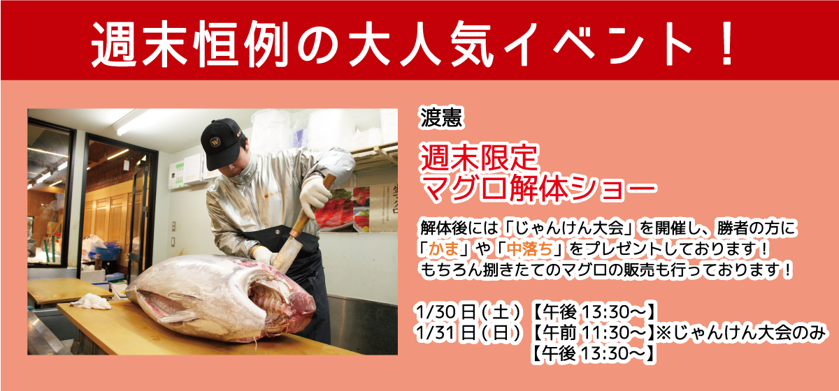 渡憲_週末限定マグロ解体ショー