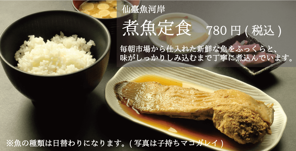 仙台魚河岸_日替わり煮魚定食_780円_子持ちマコガレイ