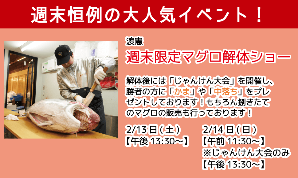 渡憲_週末限定マグロ解体ショー