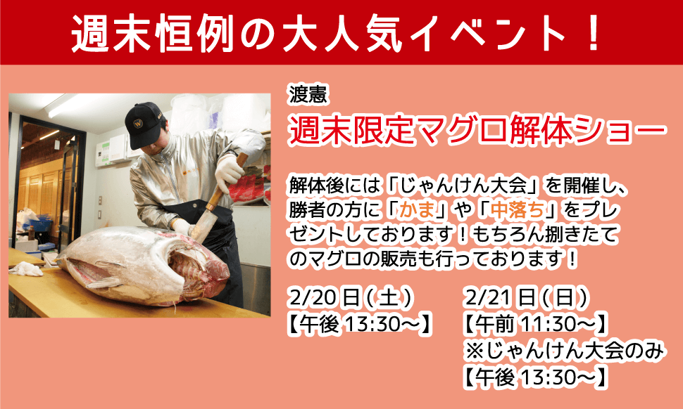 渡憲_週末限定マグロ解体ショー