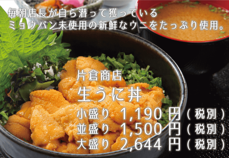 片倉商店 生うに丼 小盛り1190円 並盛り1500円 大盛り2644円