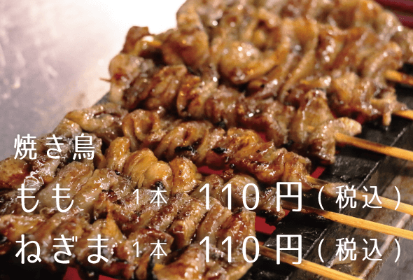 千年唐揚 焼き鳥 かわ1本110円 ねぎま1本110円