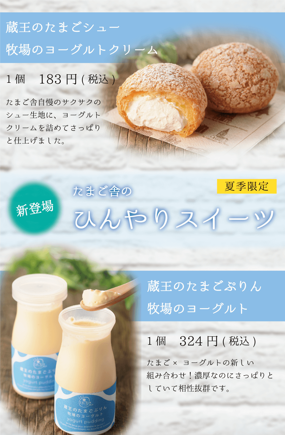 たまご舎 蔵王のたまごシュー牧場のヨーグルトクリーム 蔵王のたまごぷりん牧場のヨーグルト