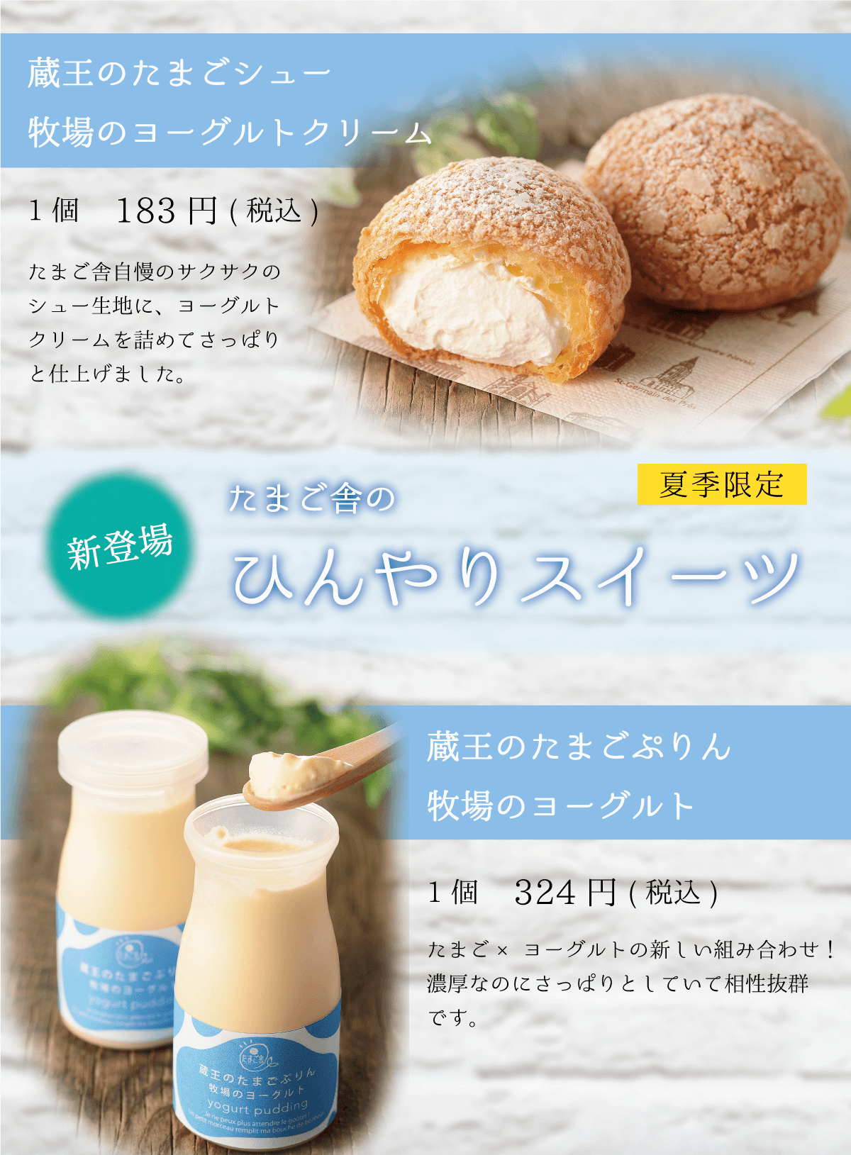 たまご舎 蔵王のたまごシュー牧場のヨーグルトクリーム 蔵王のたまごぷりん牧場のヨーグルト