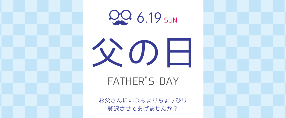 2016父の日TOP_sp
