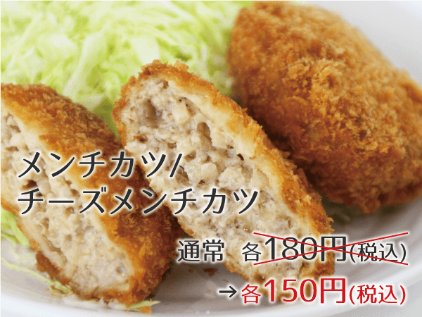img_木乃幡メンチカツ