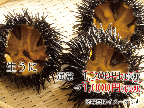 img_生うに