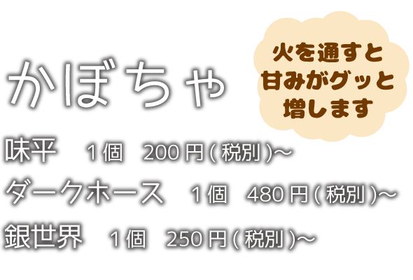 かぼちゃ 味平 ダークホース 銀世界