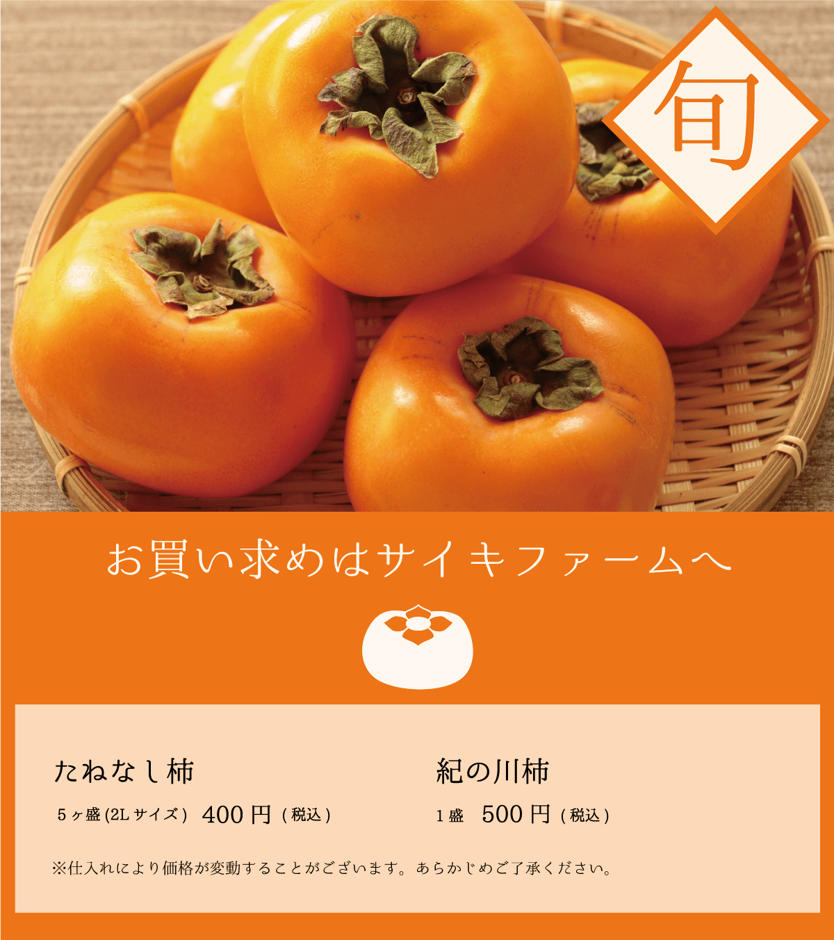 今が旬の柿 たねなし柿 紀の川柿