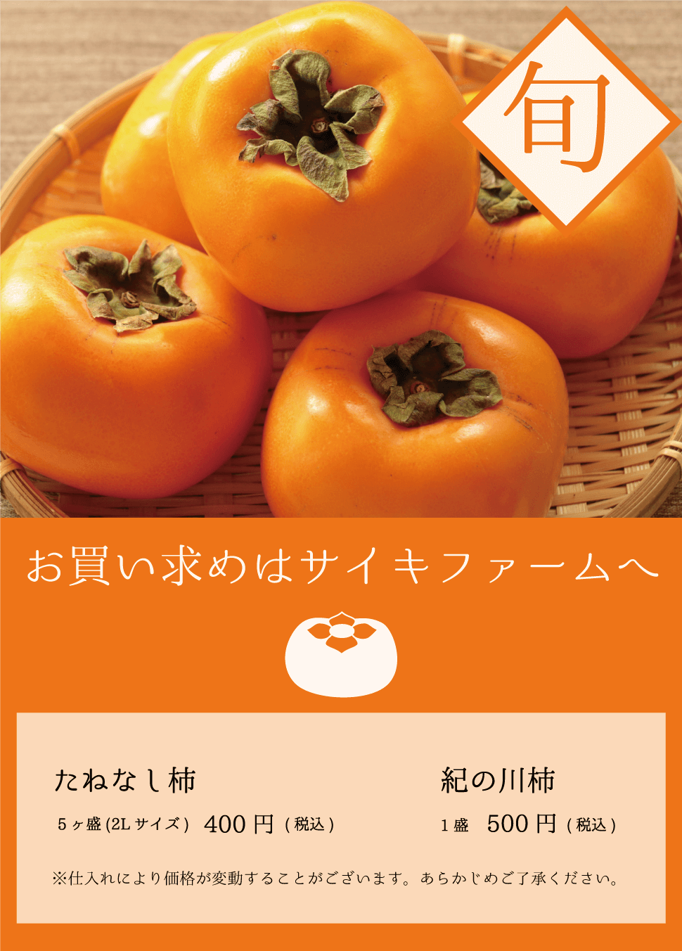 今が旬の柿 たねなし柿 紀の川柿