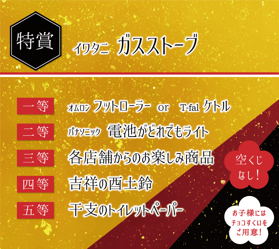 杜の市場_お年玉第抽選会