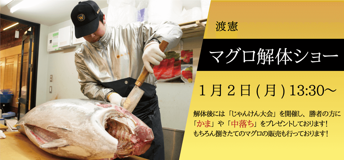 渡憲_マグロ解体ショー