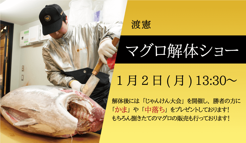 渡憲_マグロ解体ショー