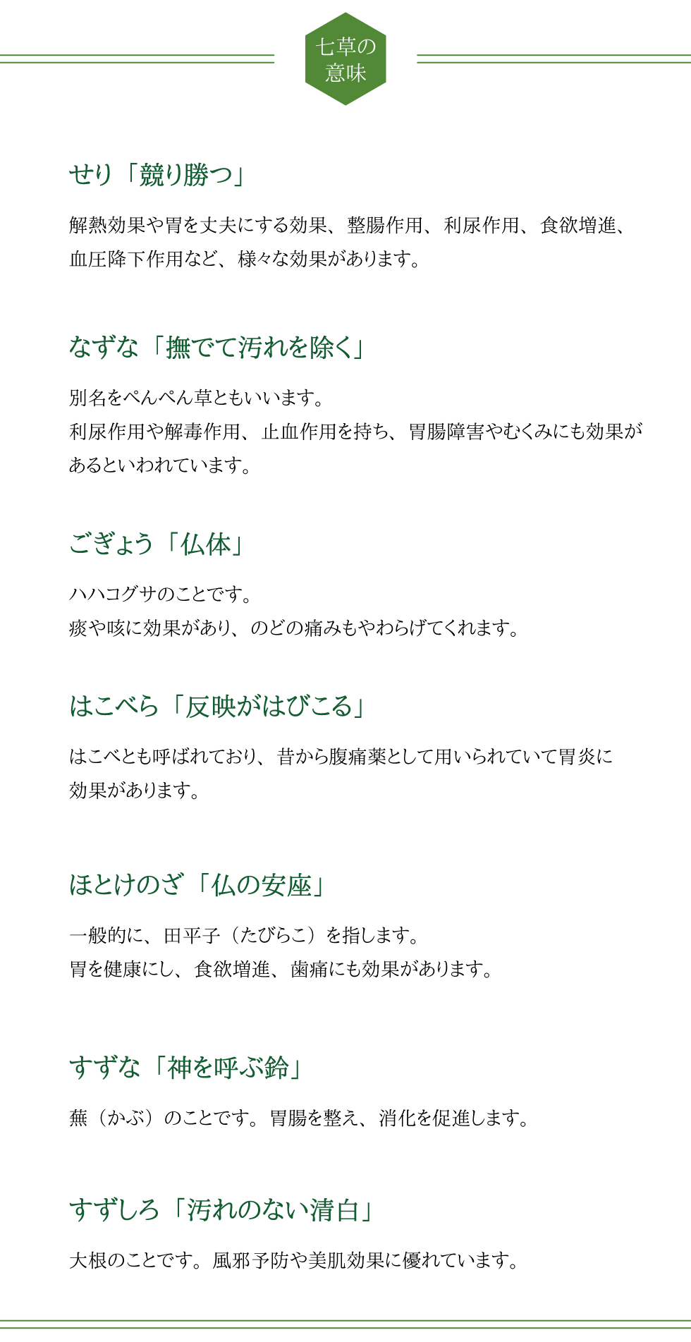 七草の意味