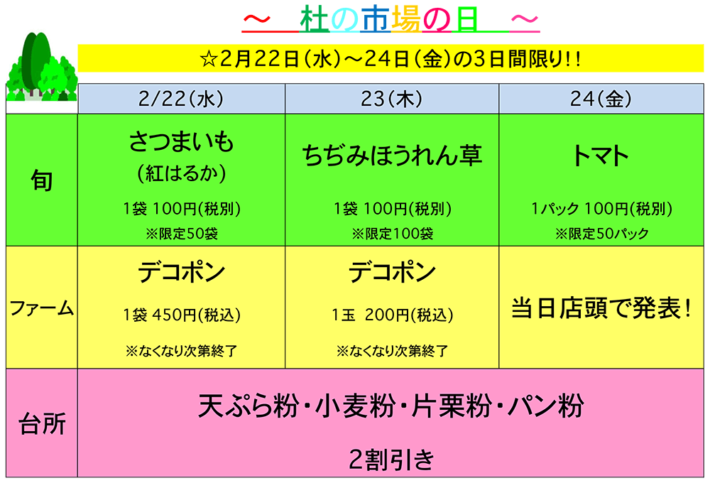 杜の市場の日1702