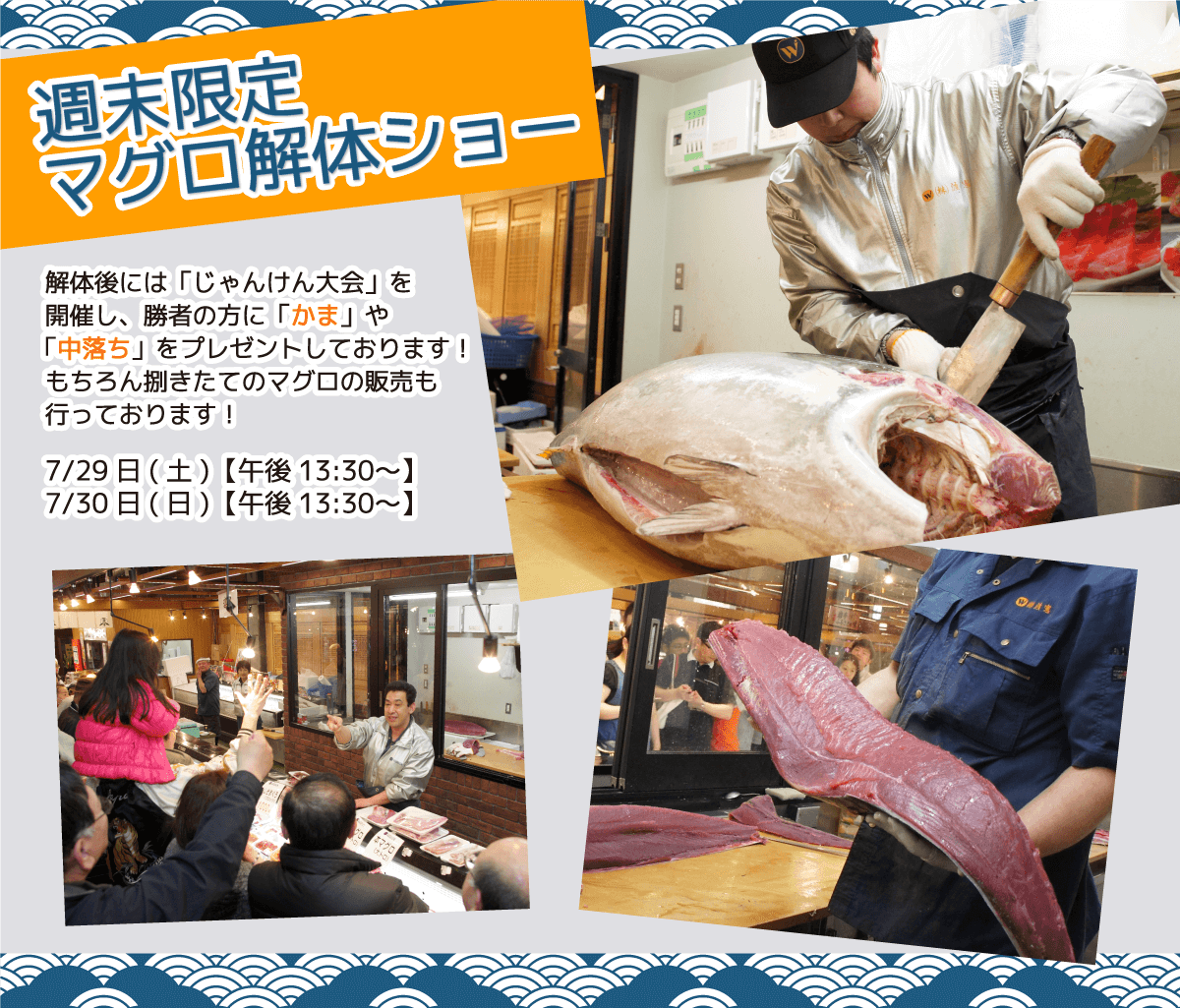 週末恒例の大人気イベント！渡憲 週末限定マグロ解体ショー