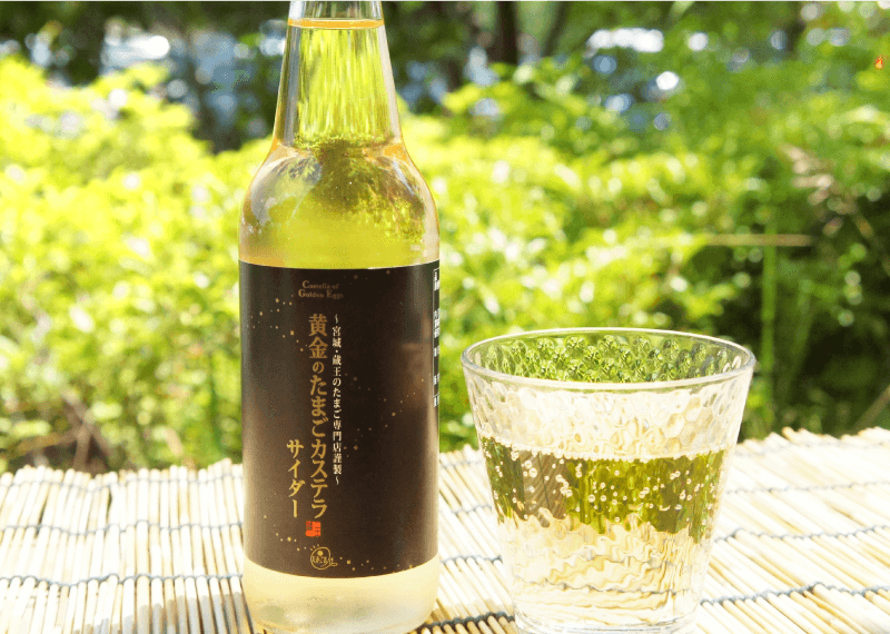 黄金のたまごカステラサイダー