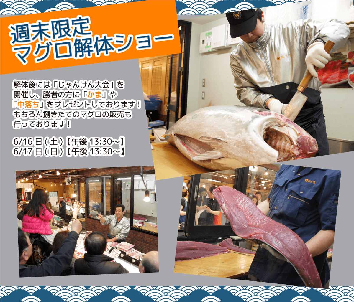 週末恒例の大人気イベント！渡憲 週末限定マグロ解体ショー