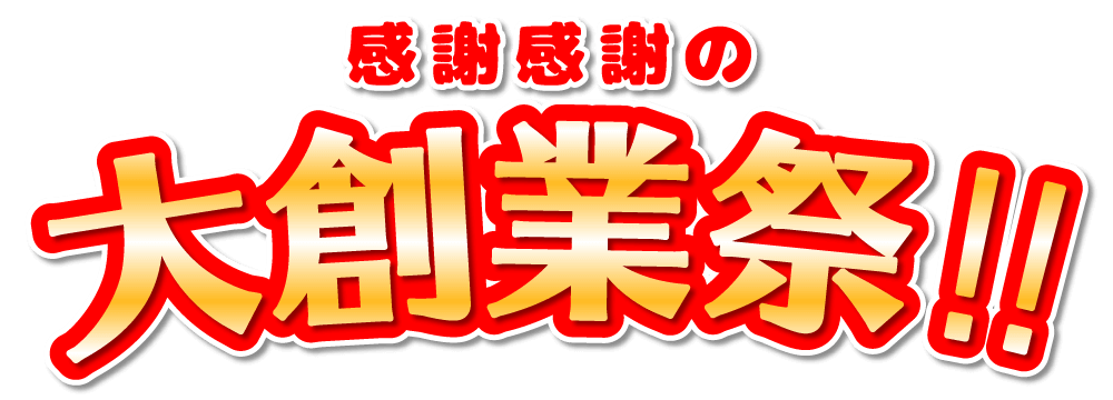 杜の市場7周年大創業祭
