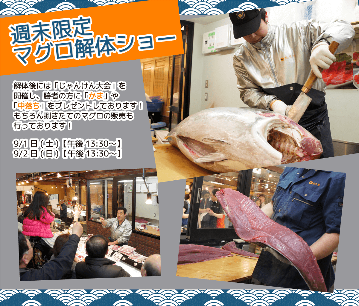 週末恒例の大人気イベント！渡憲 週末限定マグロ解体ショー