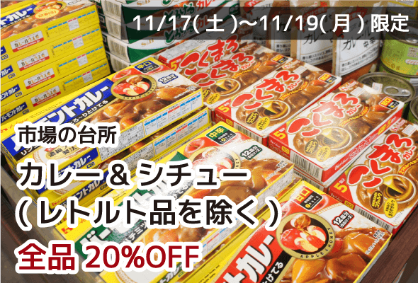 市場の台所 ワイン全品10%OFF チーズ全品20%OFF